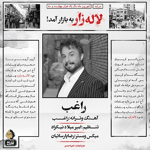 آهنگ جدید راغب به نام لاله زار